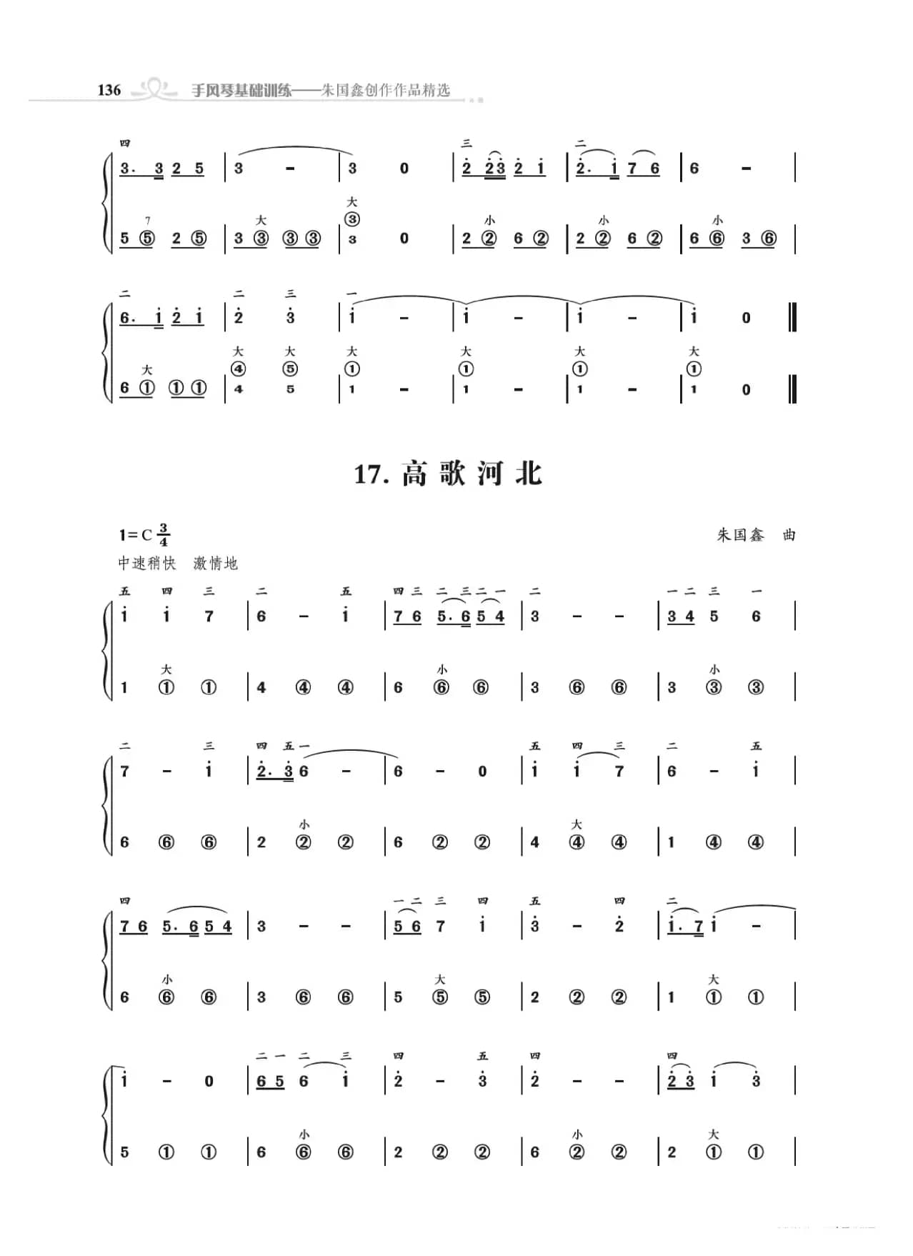 《手风琴基础训练》第三章11到28首（朱国鑫编著）