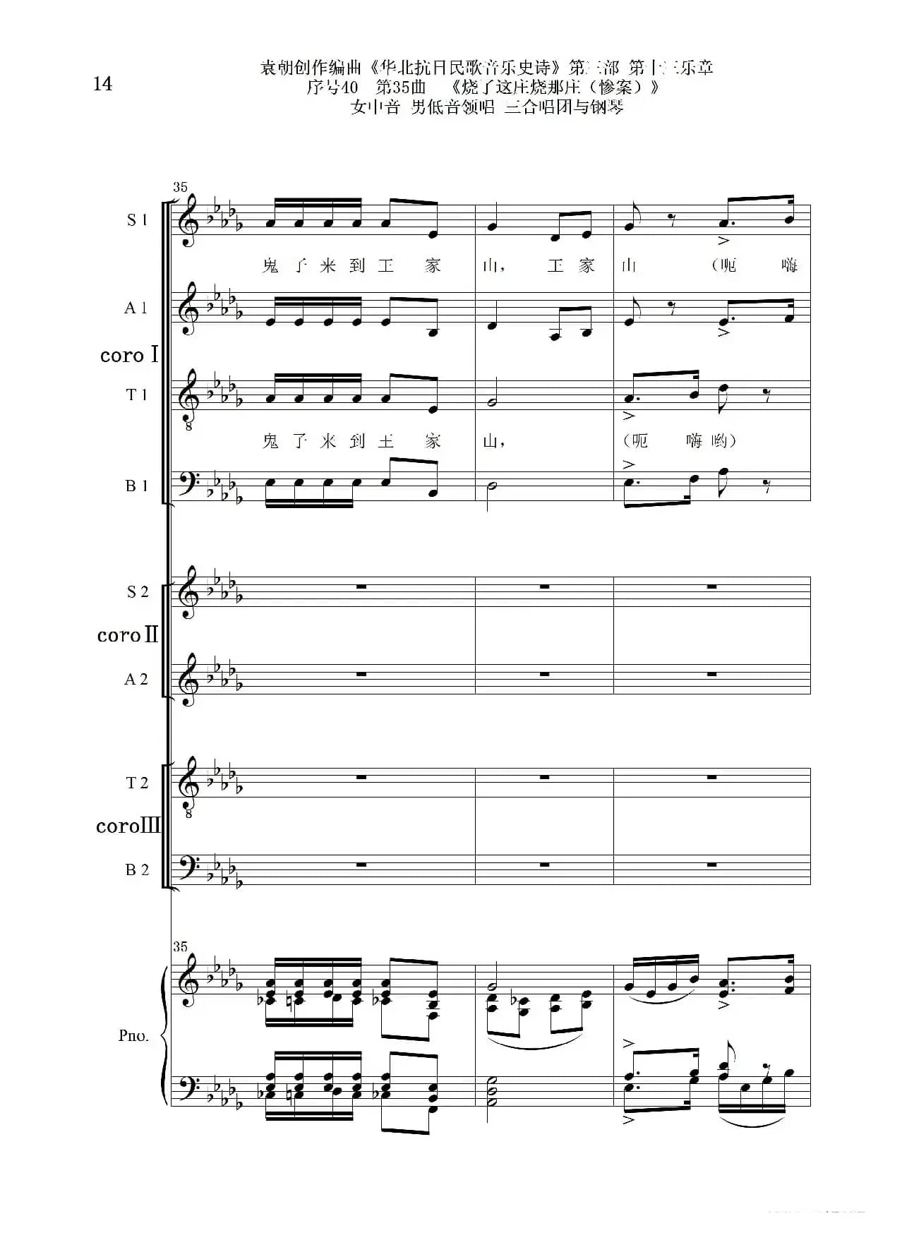序号40第35曲《烧了这庄烧那庄(惨案)》女中音 男低音领唱 三合唱团与钢琴