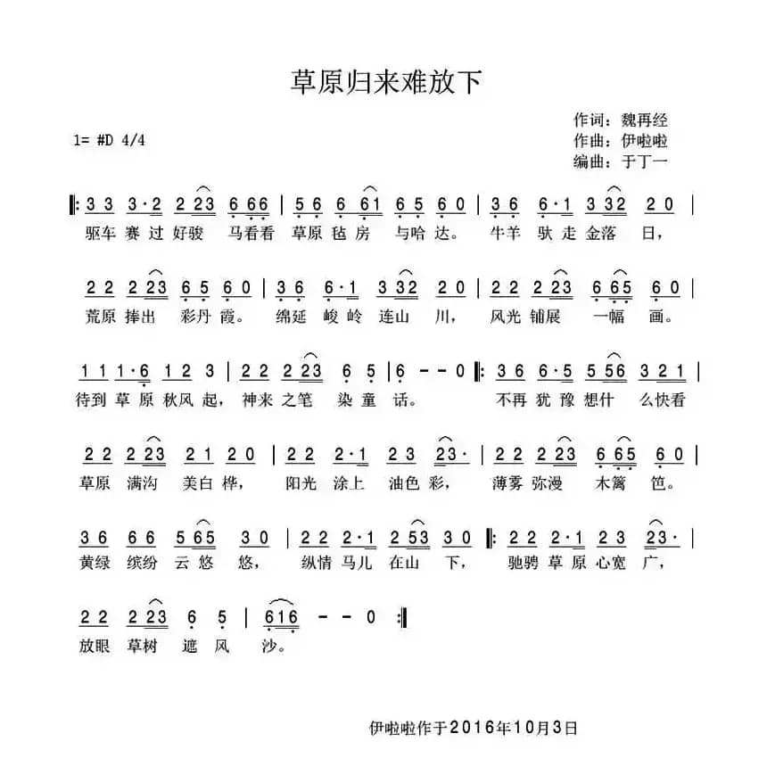 草原归来难放下