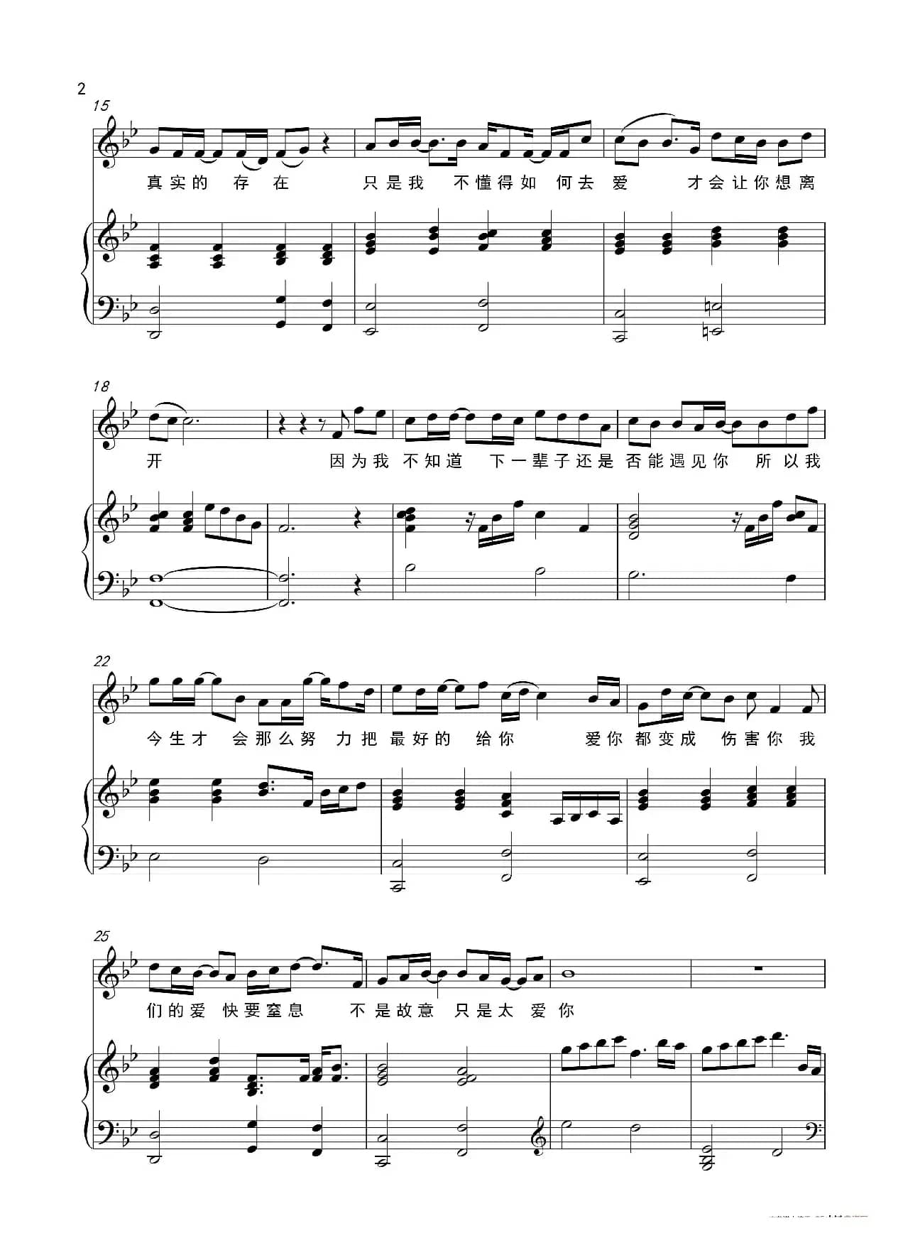 只是太爱你（正谱）