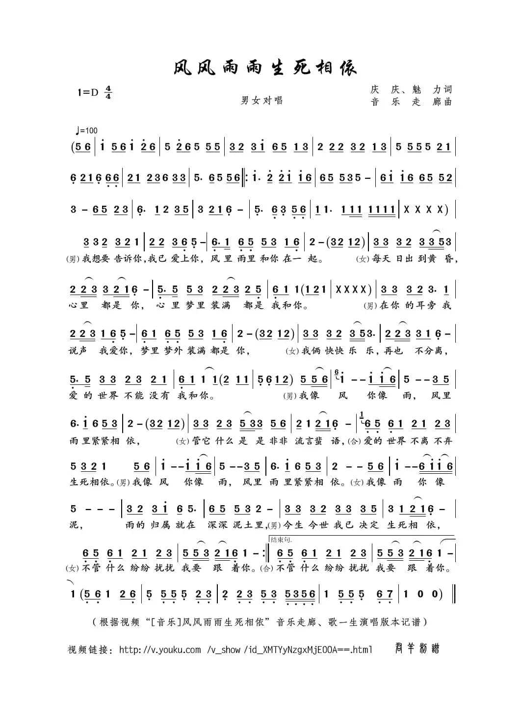 风风雨雨生死相依（庆庆、魅力词 音乐走廊曲）