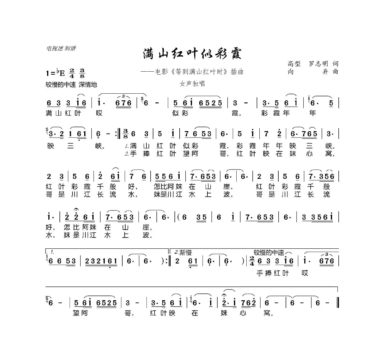 满山红叶似彩霞（电影《等到满山红叶时》插曲）