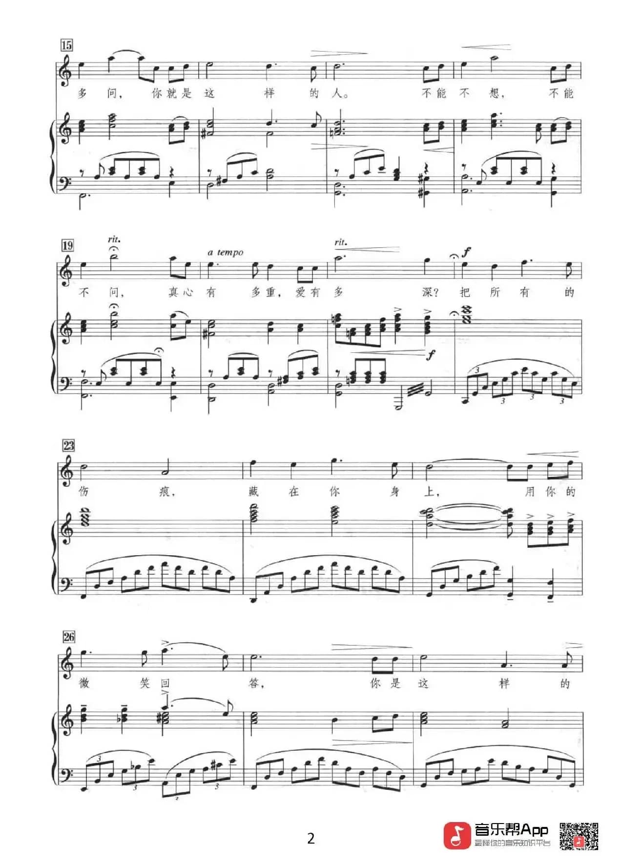 你是这样的人（正谱）