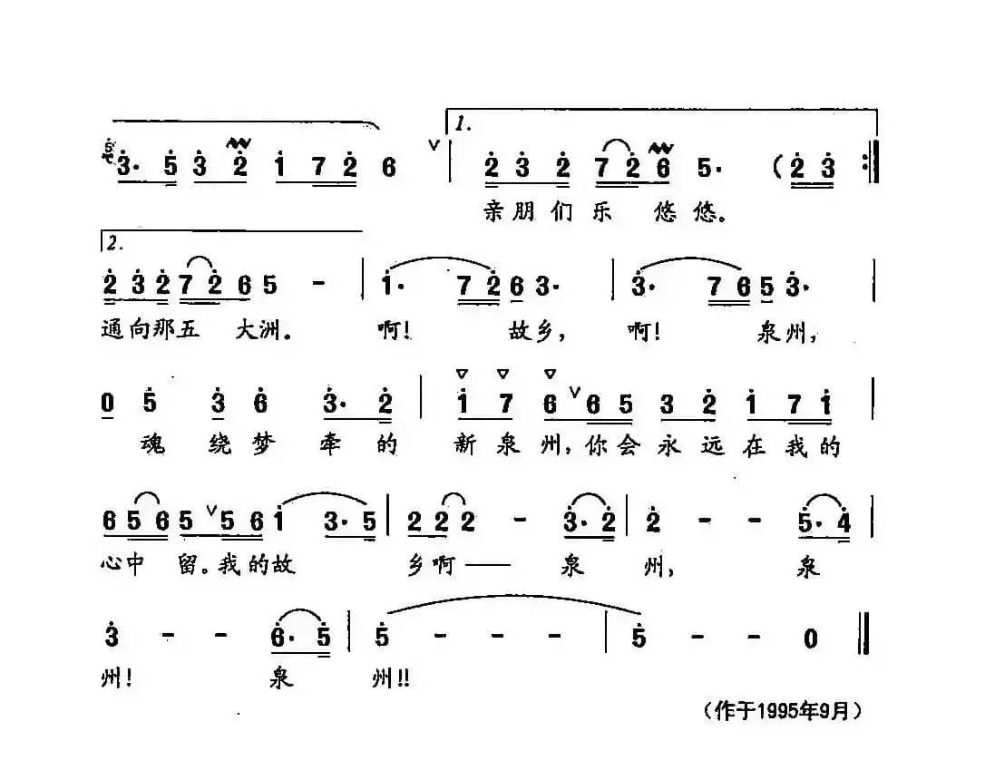 田光歌曲选-144回泉州