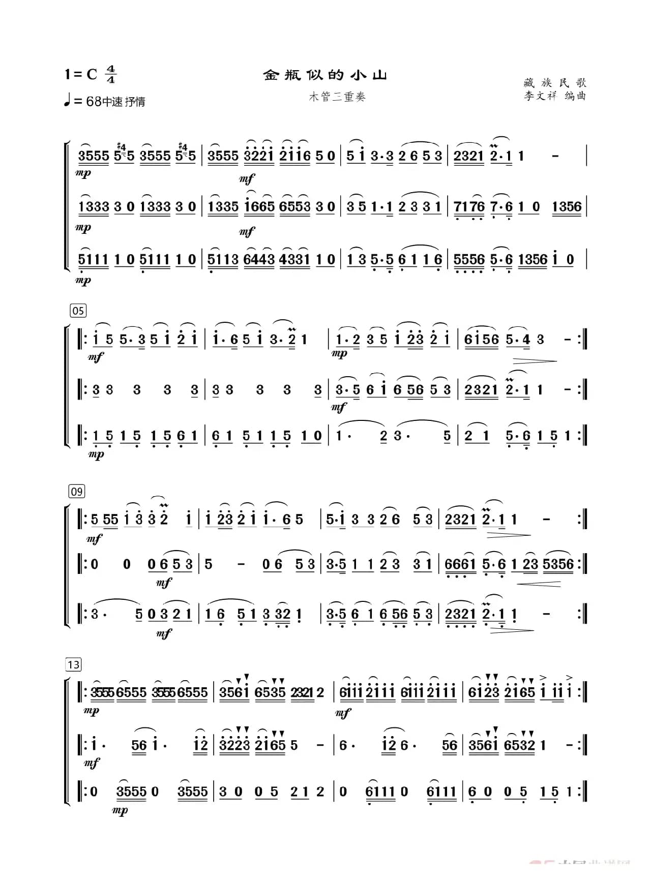 金瓶似的小山（木管三重奏）