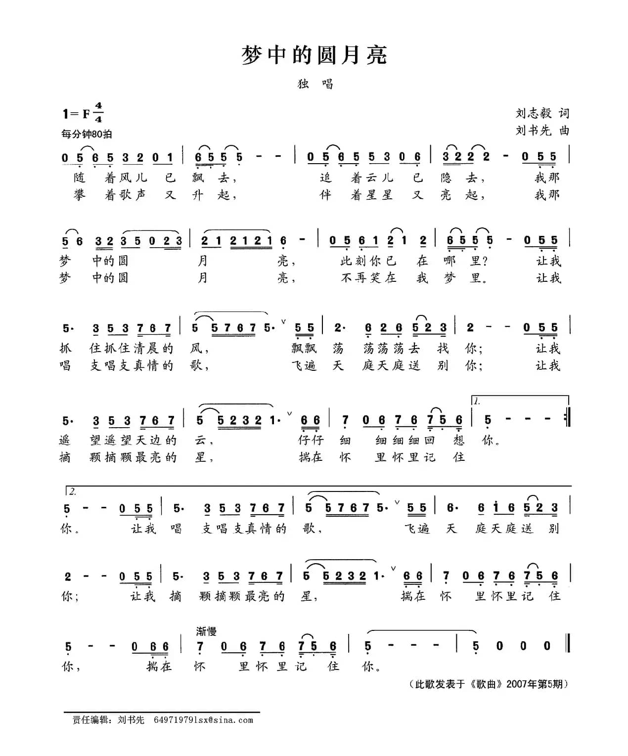 梦中的圆月亮（刘志毅词 刘书先曲）