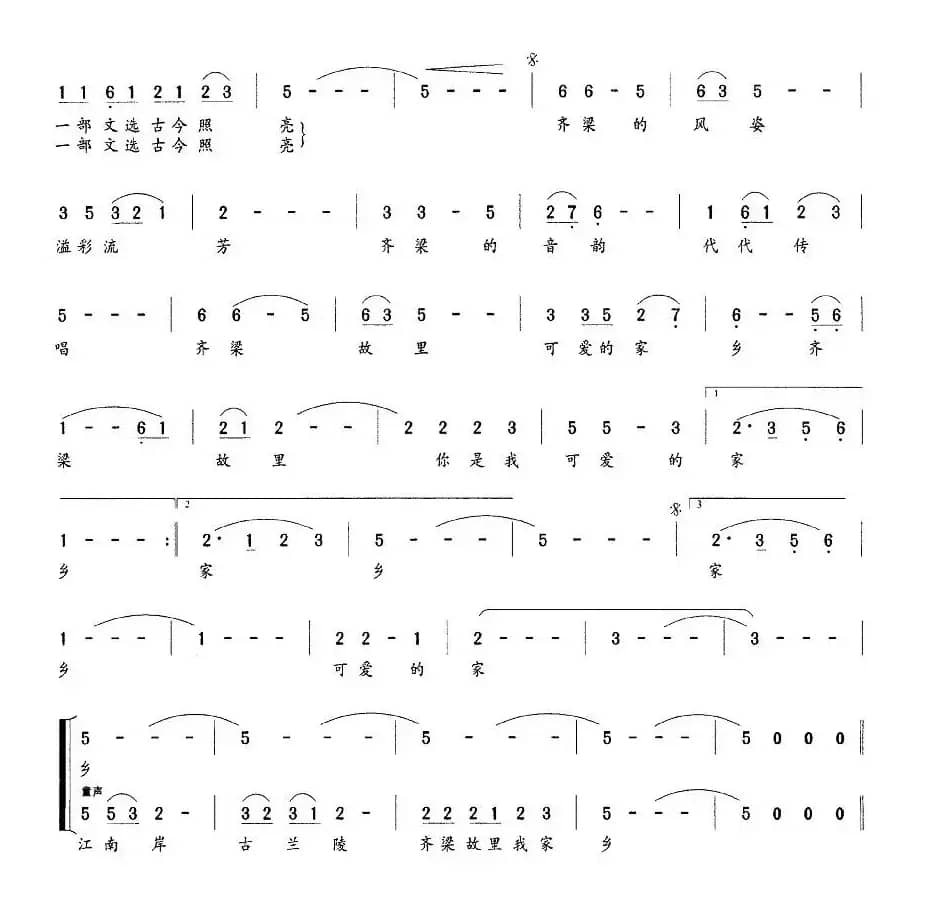 齐梁故里我家乡