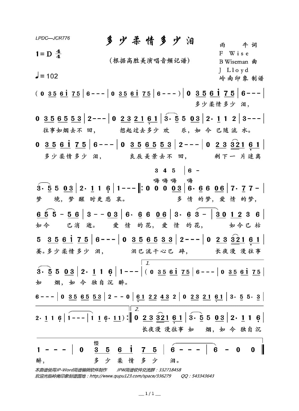 多少柔情多少泪