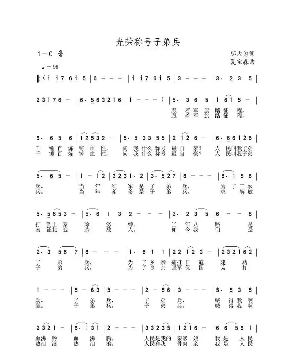 光荣称号子弟兵