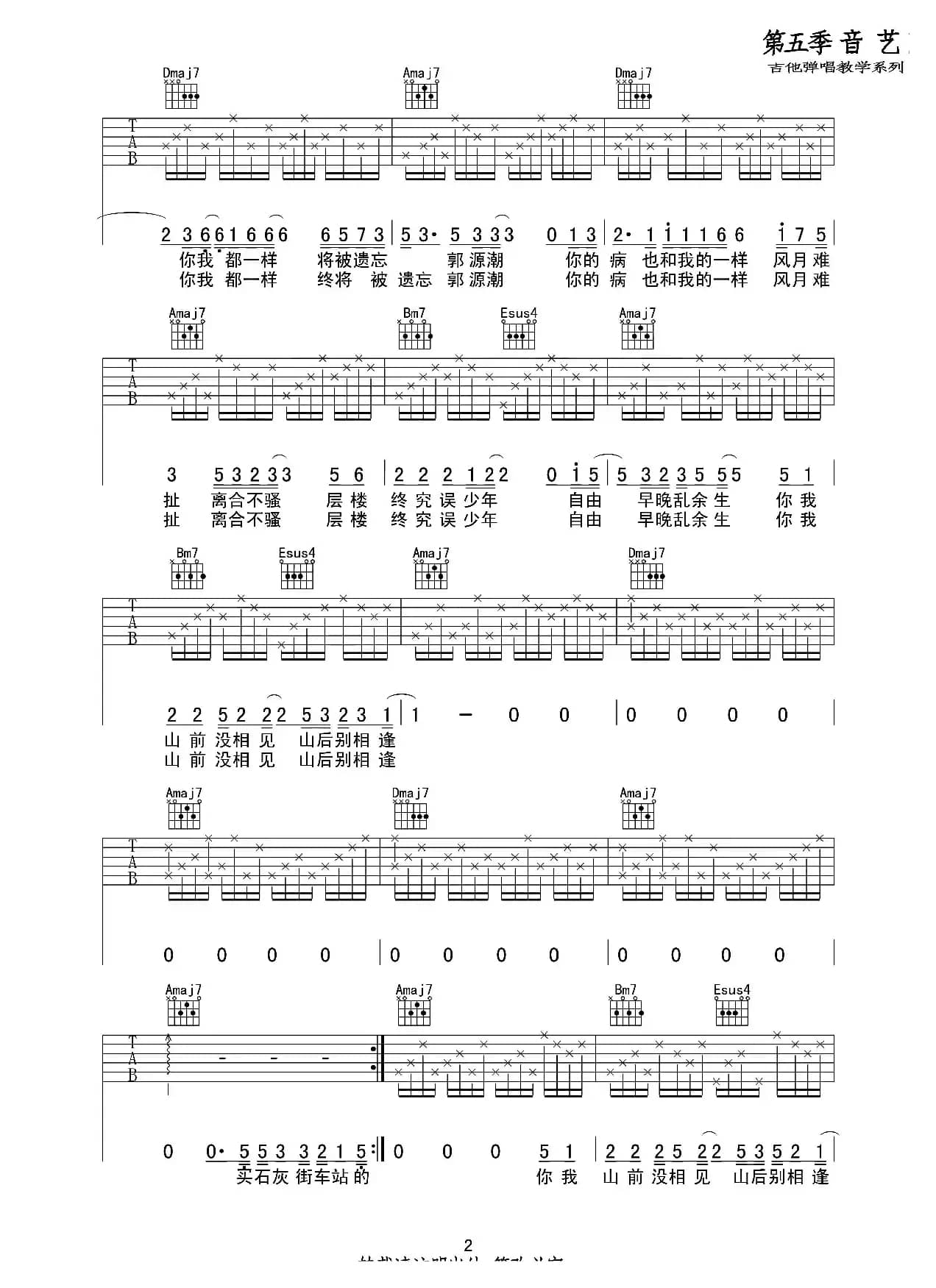郭源潮（吉他六线谱）