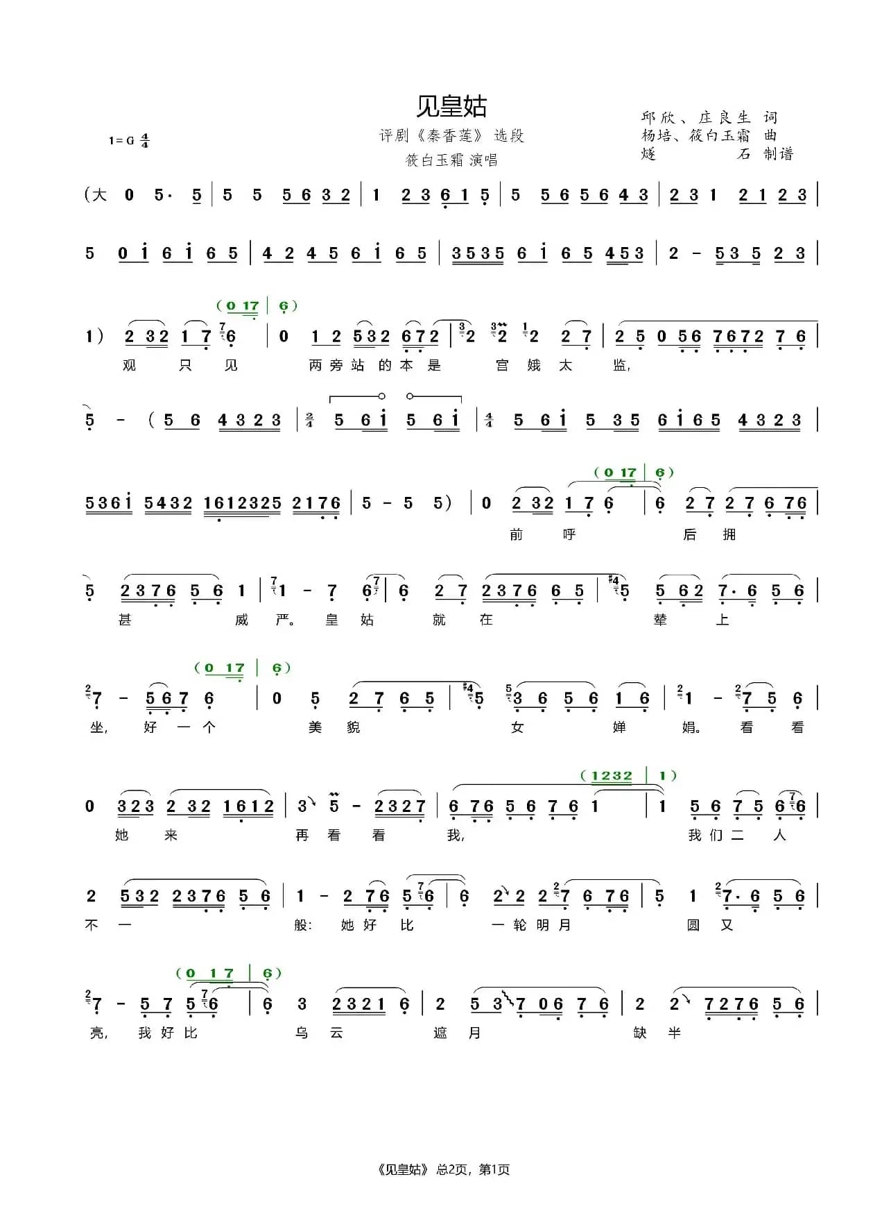 见皇姑（评剧《秦香莲》选段）