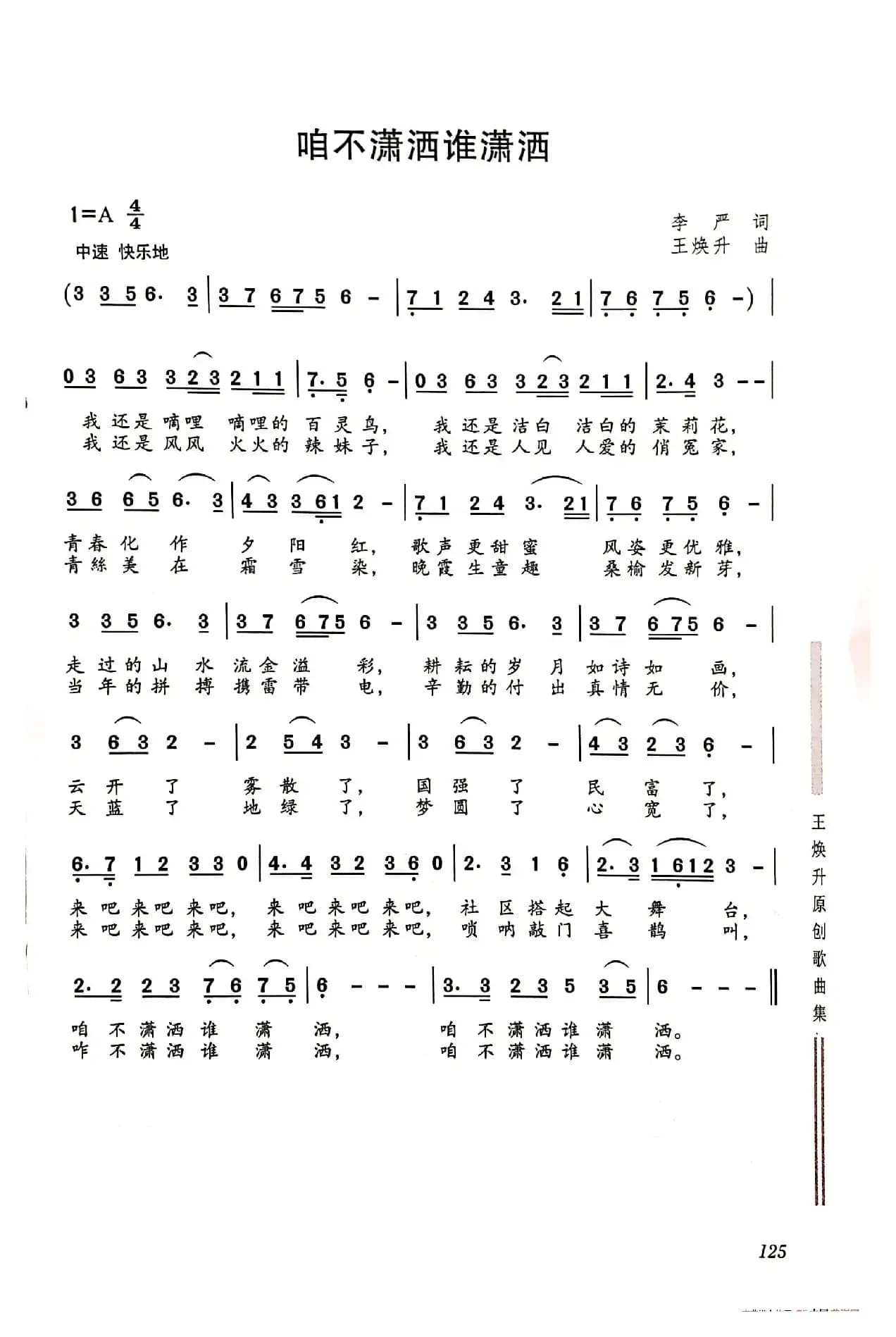 咱不潇洒谁潇洒