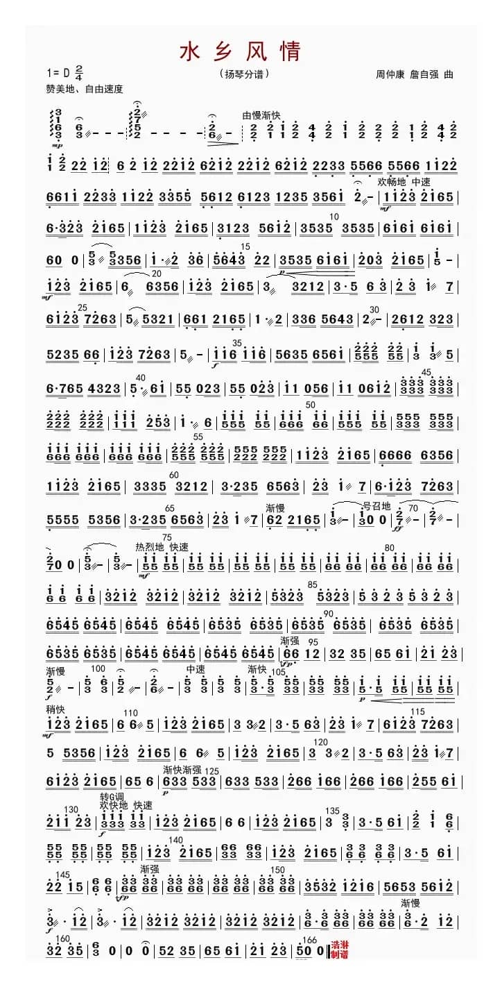 水乡风情（扬琴分谱）
