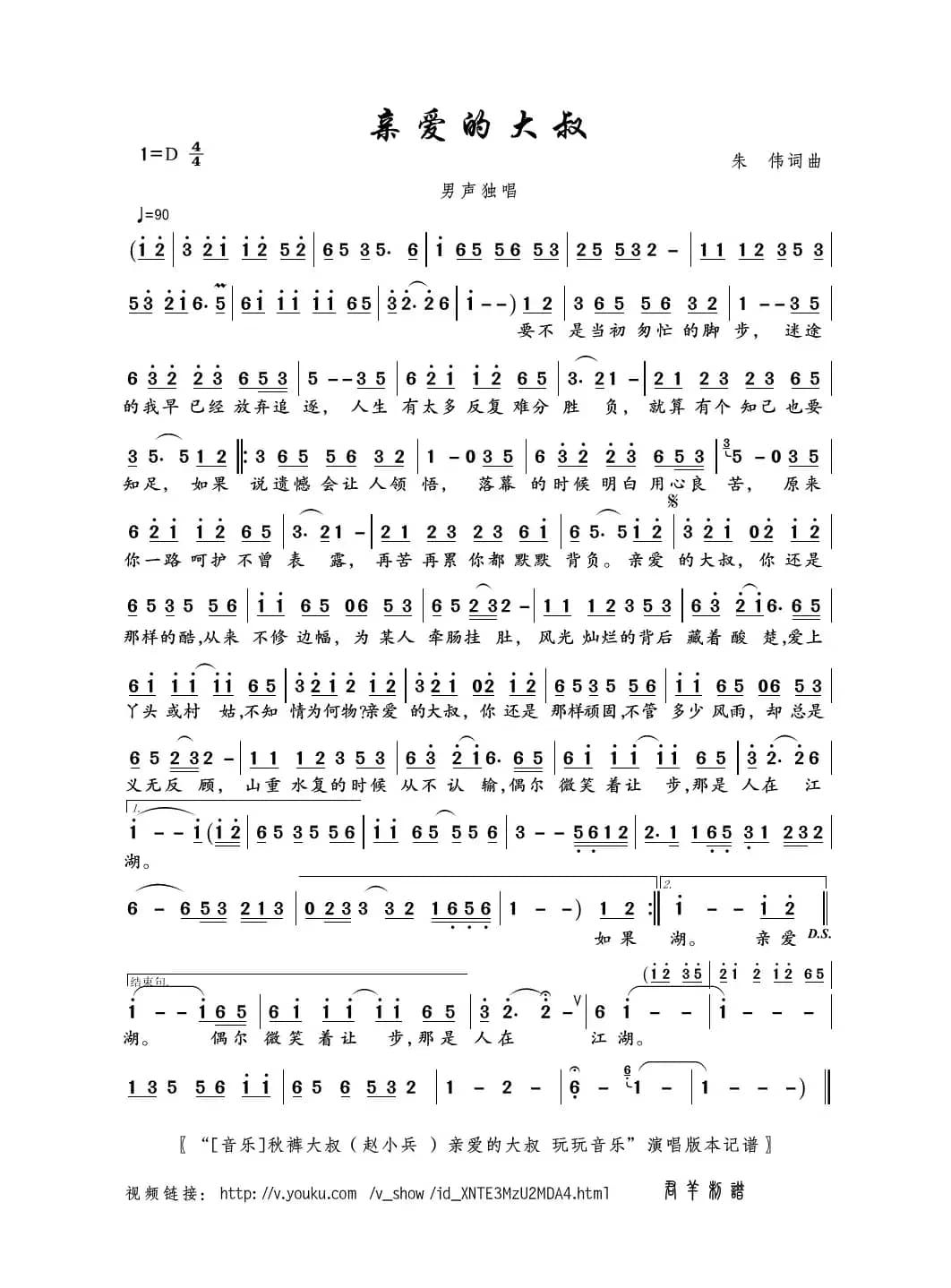 亲爱的大叔（朱伟词曲）