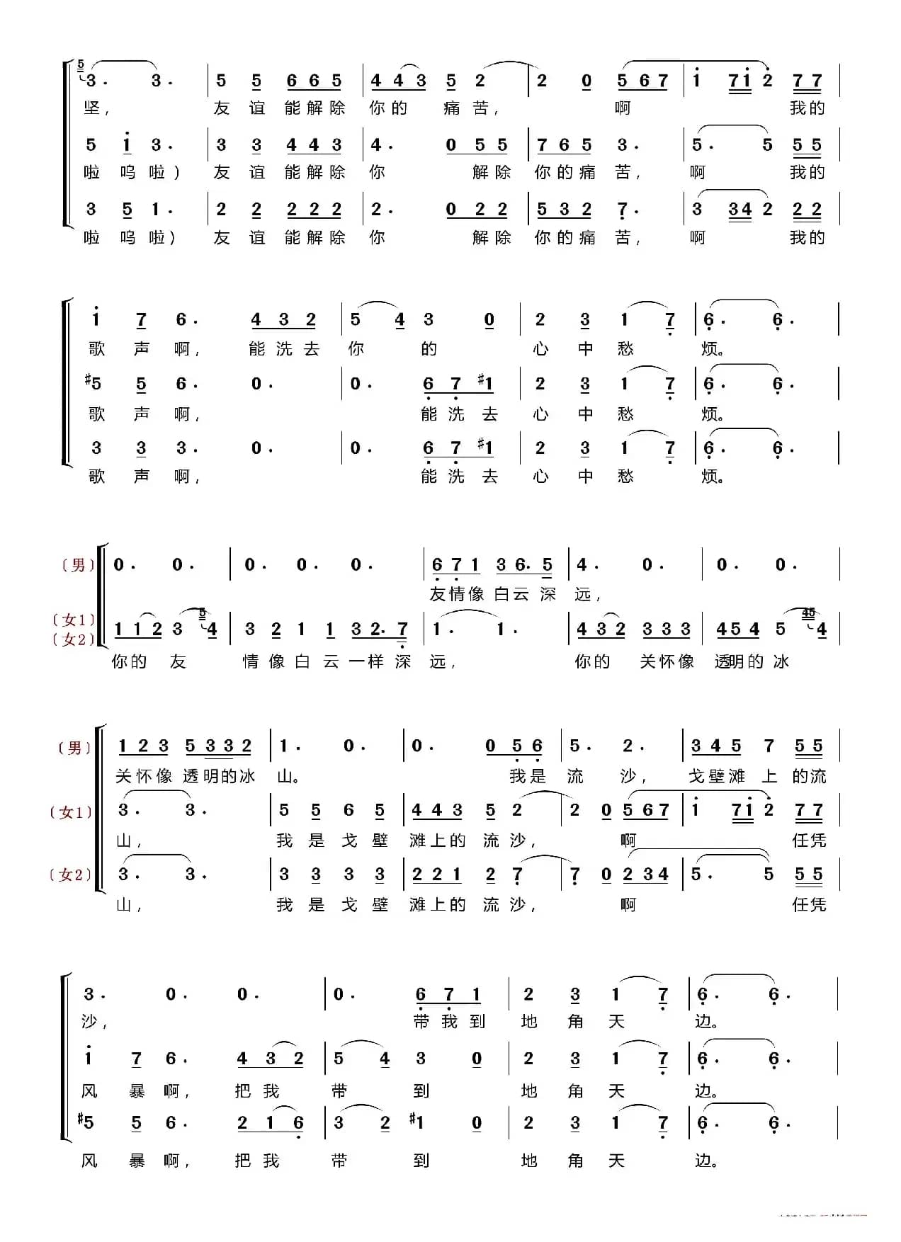 冰山上的雪莲〔梦之旅合唱组合〕（男女三声部重唱）