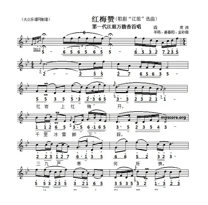 红梅赞（线简谱对照版）