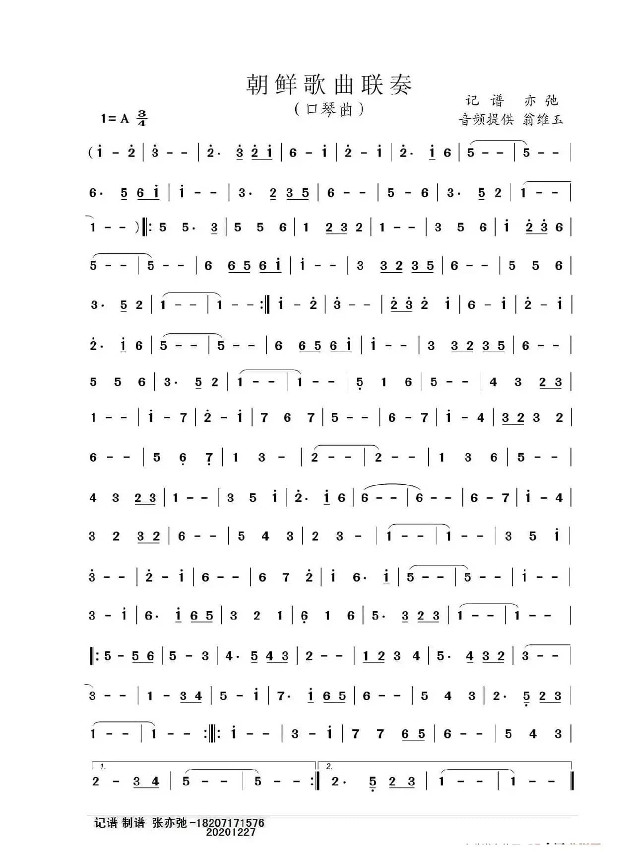 朝鲜歌曲联奏（亦弛记谱）（口琴曲）