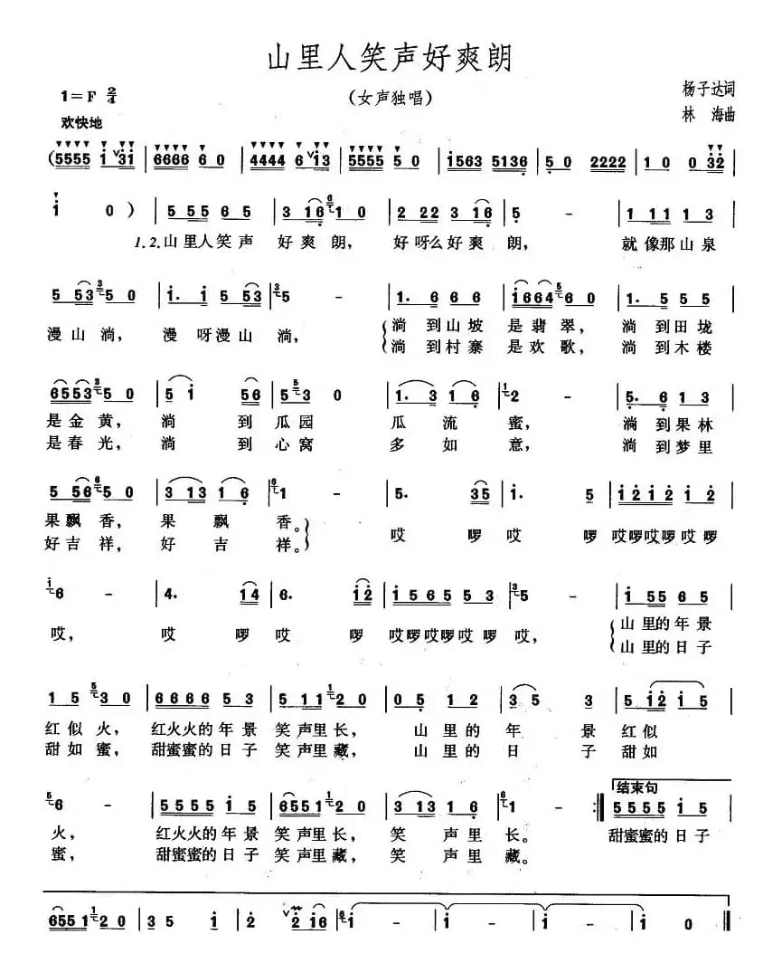 山里人笑声好爽朗