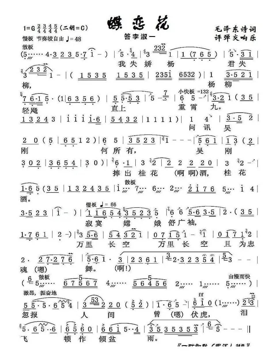 蝶恋花.答李淑一