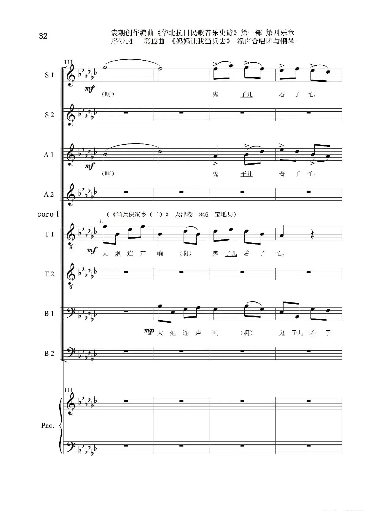 序号14第12曲《妈妈让我当兵去》Ⅰ合唱团与钢琴