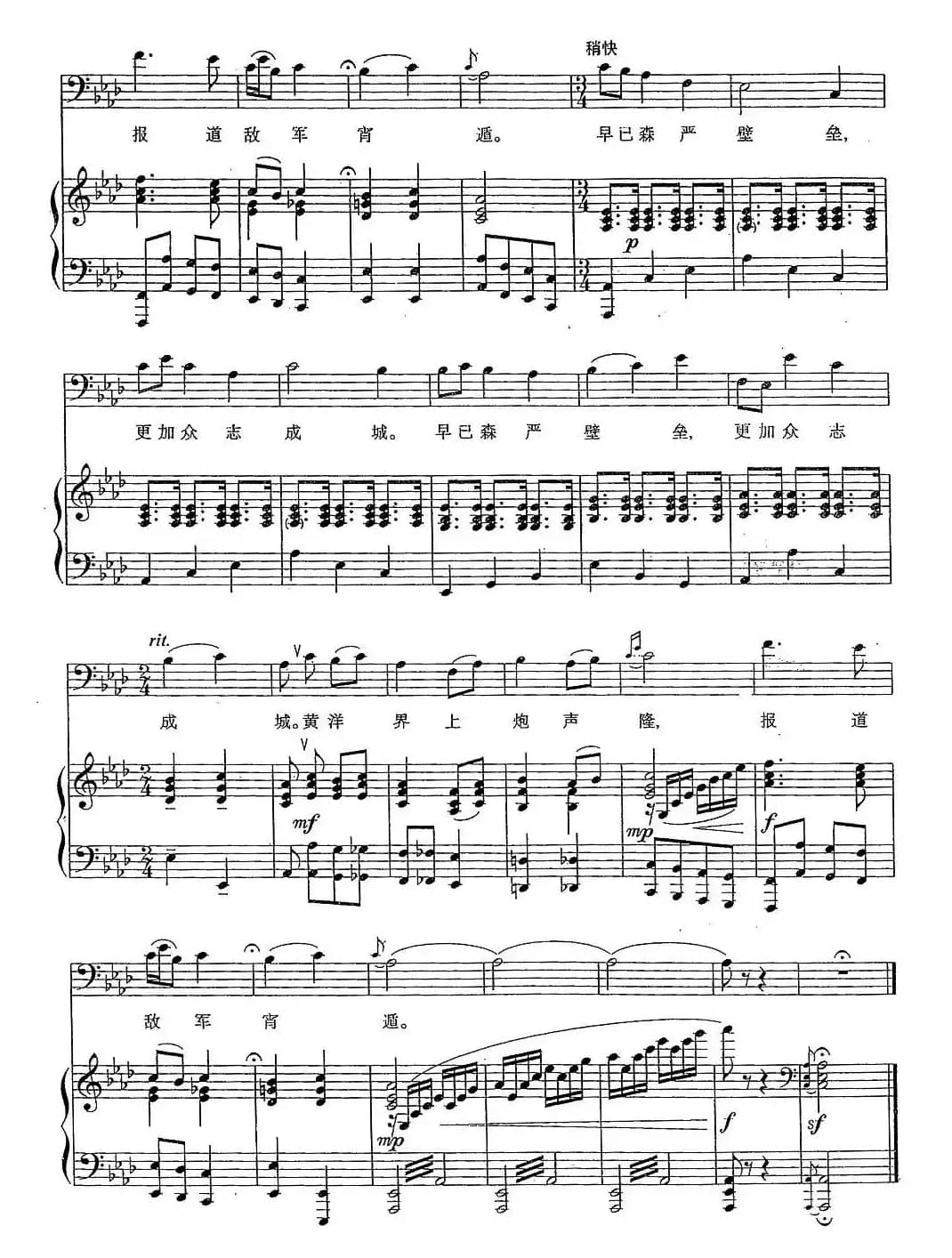 西江月·井冈山（毛泽东词 晨耕曲、正谱）