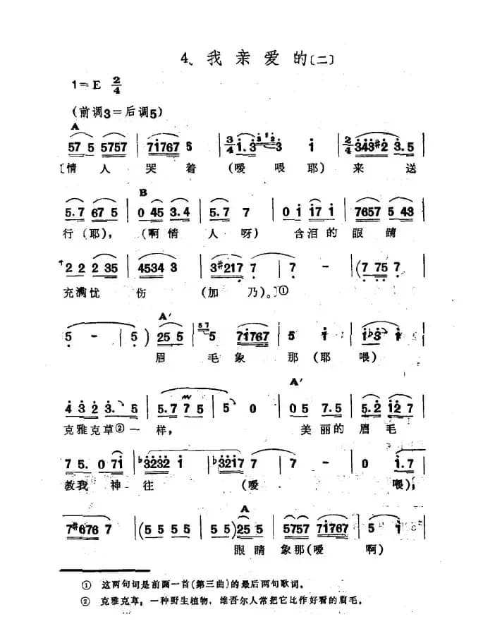 我亲爱的（二）（新疆伊犁 维吾尔民歌 第十一套《我亲爱的》）