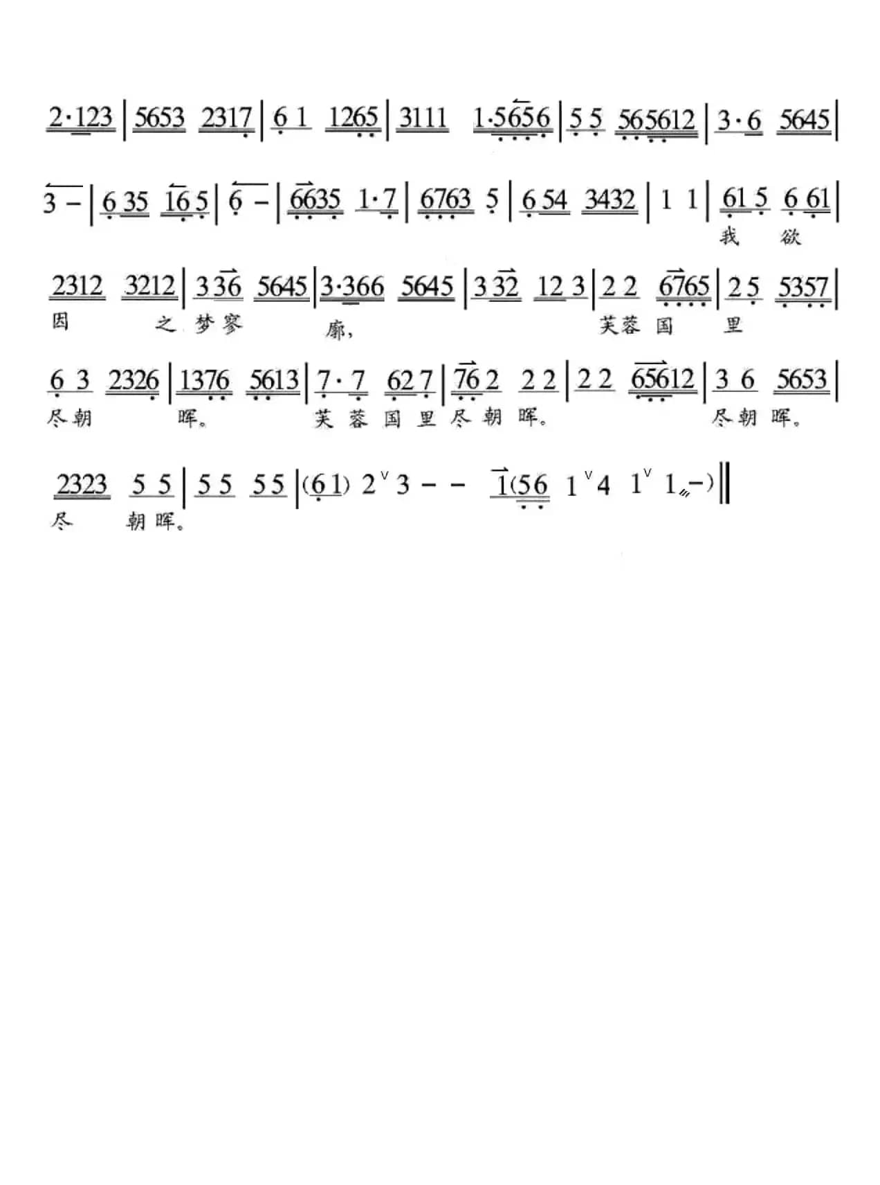 京歌  毛主席诗词《七律.答友人》九嶷山上白云飞（京胡伴奏谱）