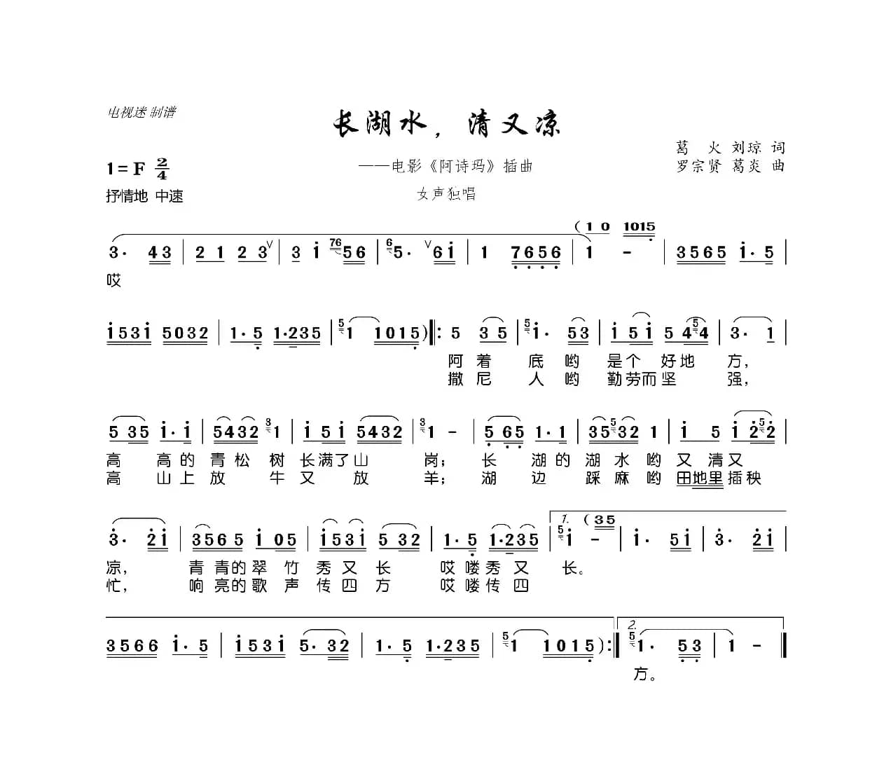 长湖水，清又凉