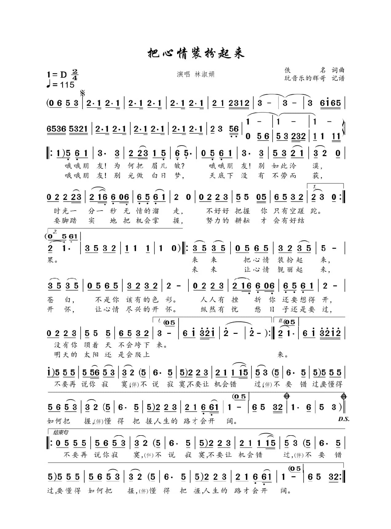 把心情装扮起来（林淑娟）