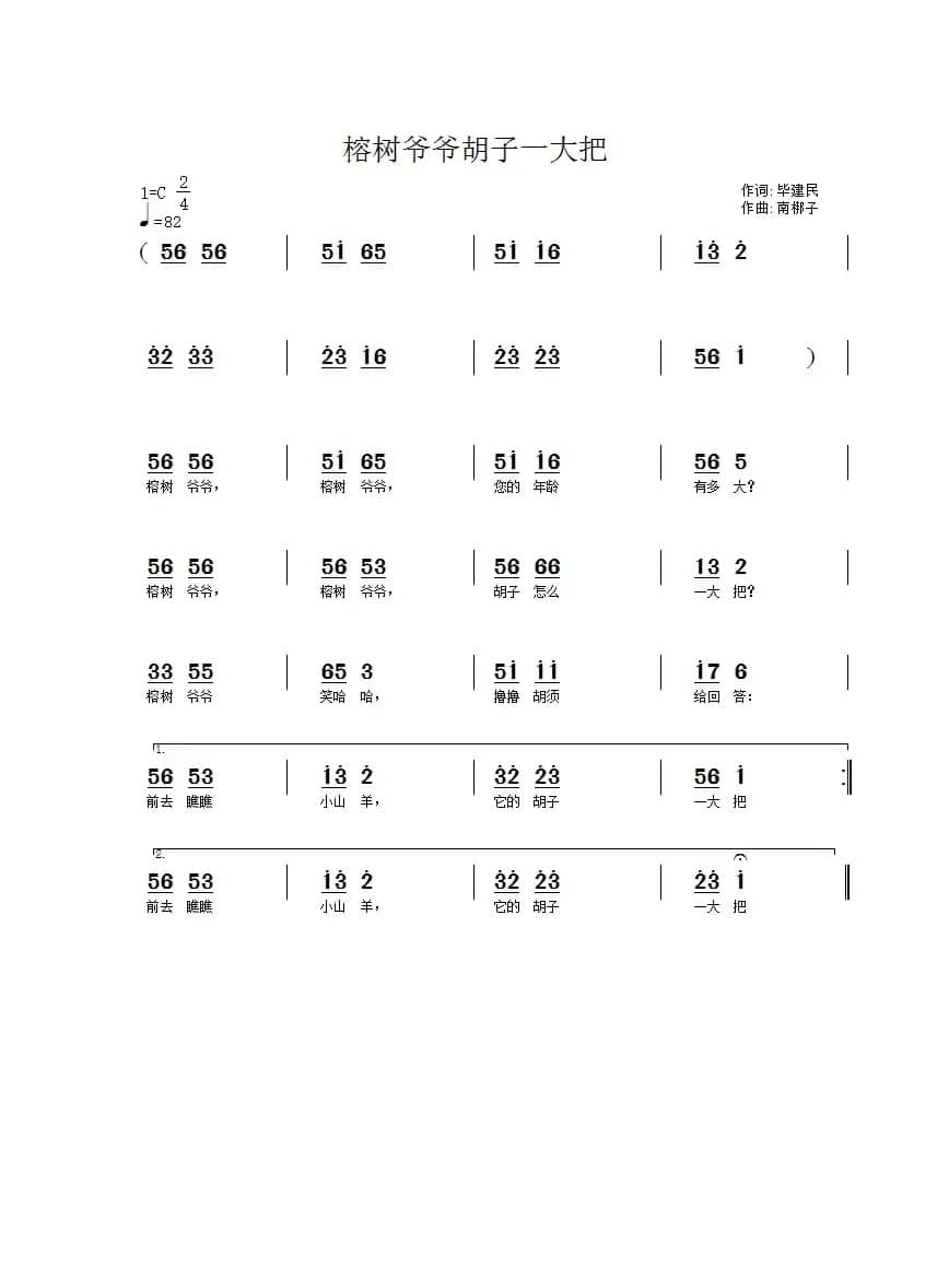 榕树爷爷胡子一大把  