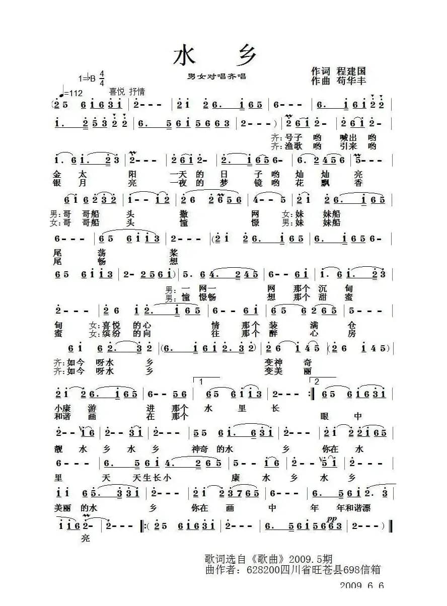 水乡（程建国词 苟华丰曲）