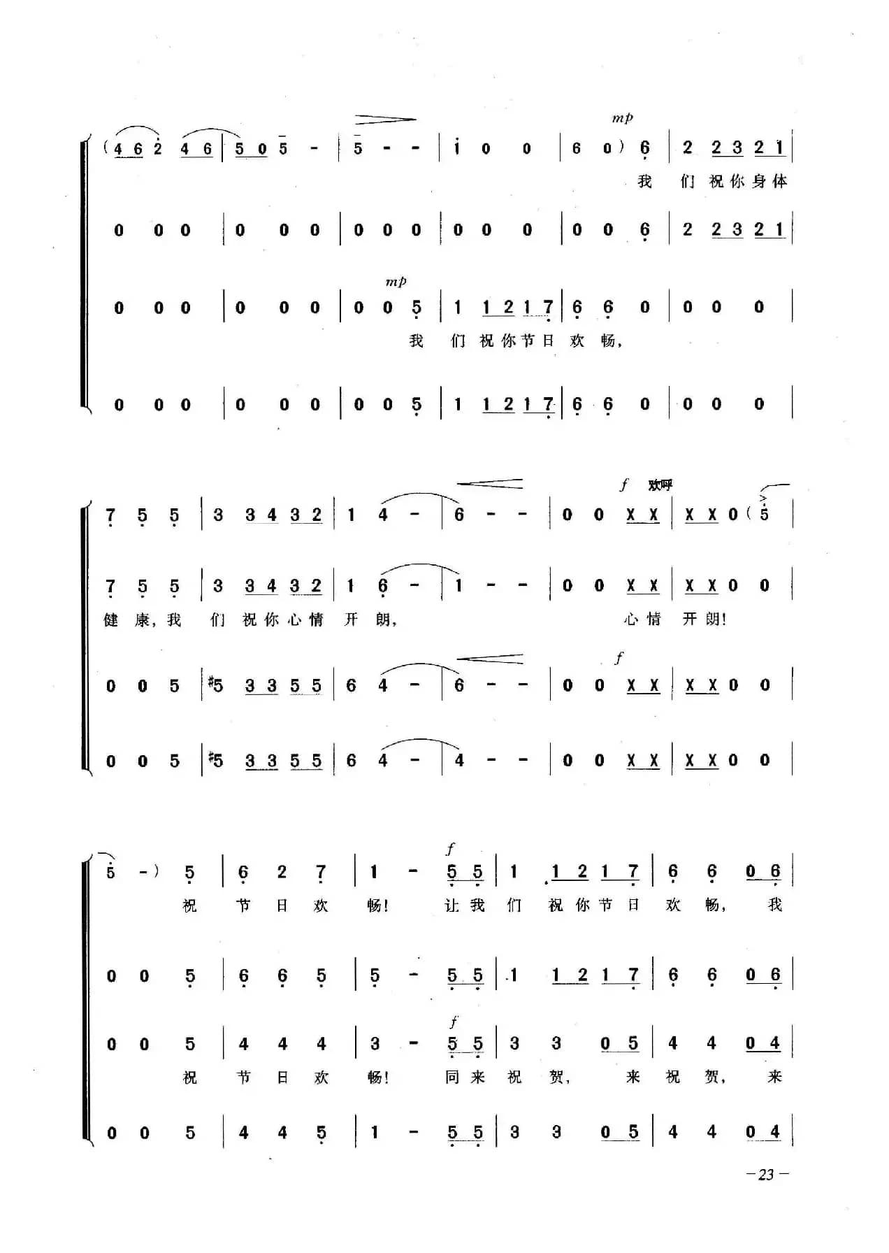 祝你圣诞快乐（合唱）
