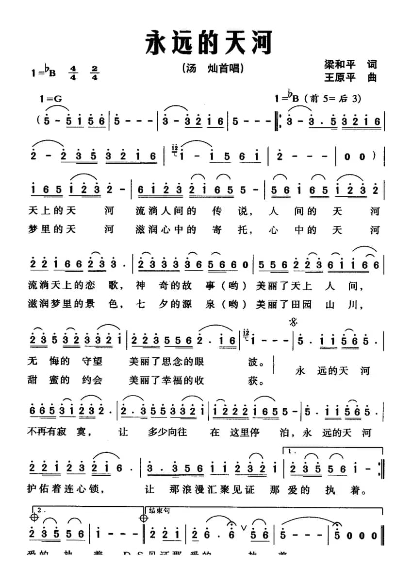 永远的天河