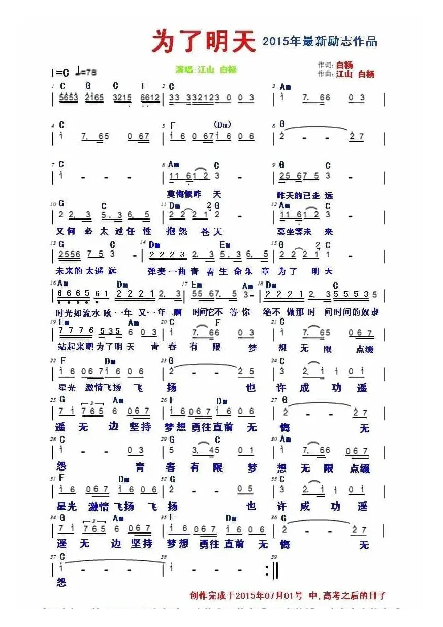 为了明天（白杨词 江山 白杨曲）