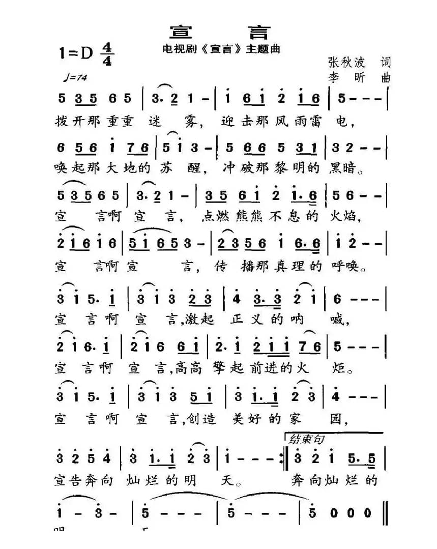 宣言（同名电视剧主题歌）