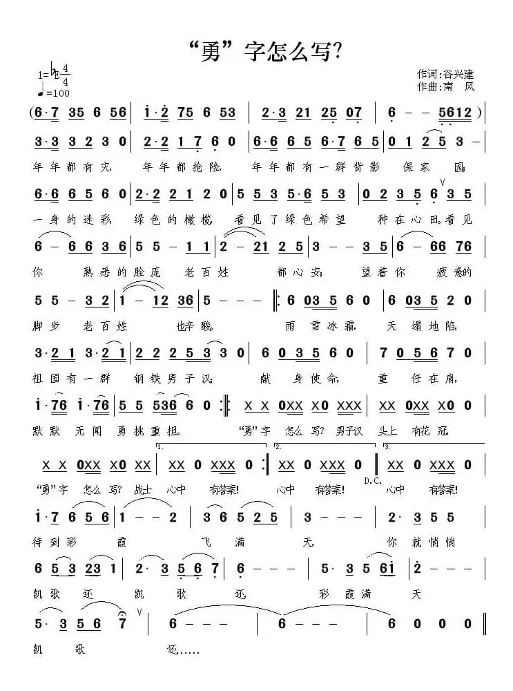 “勇”字怎么写