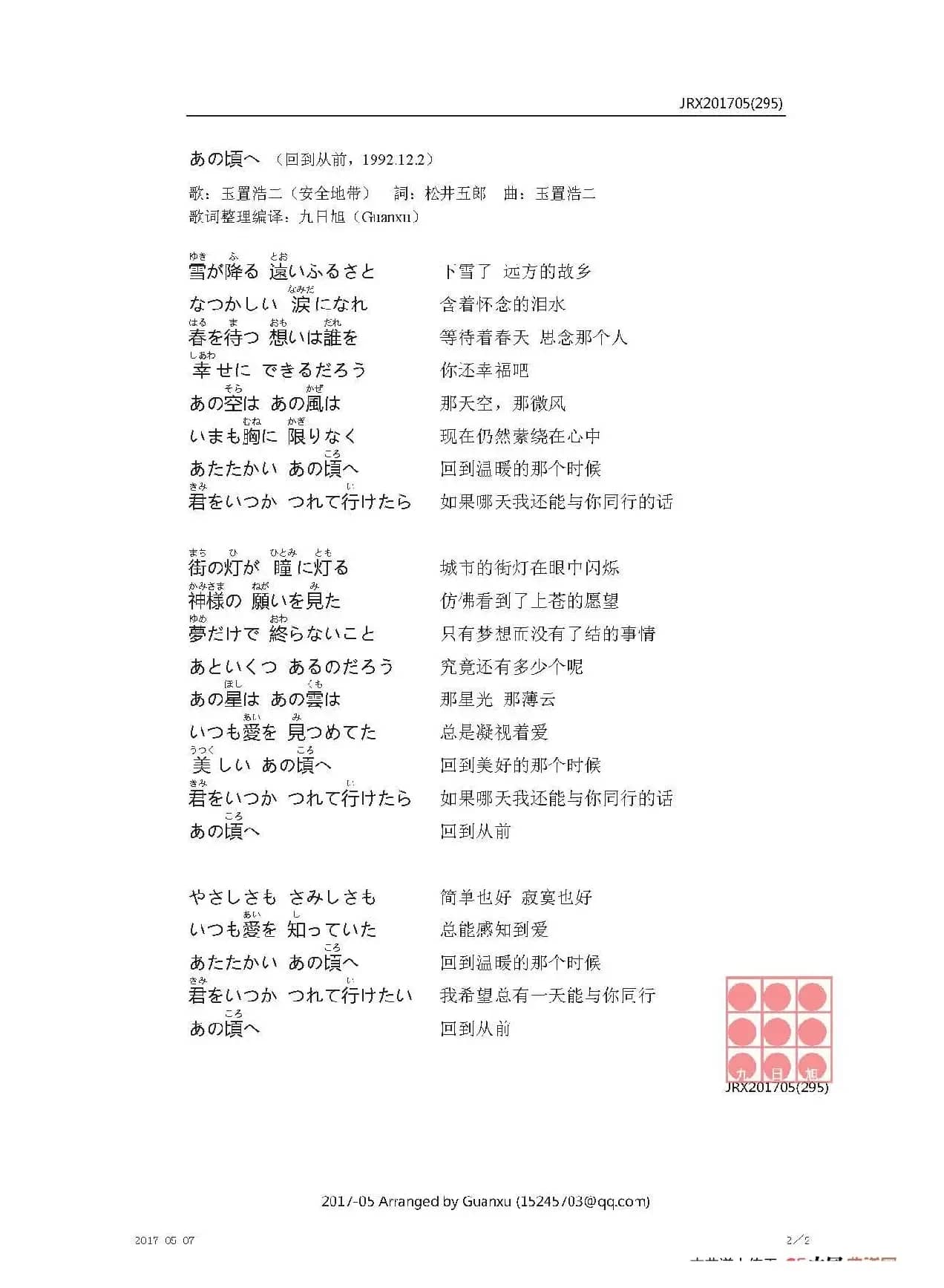 【日】あの頃へ（回到从前）