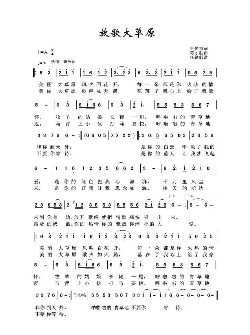 放歌大草原（草原歌曲100首）