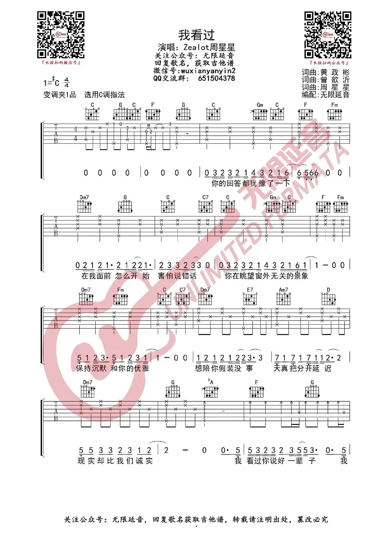 周星星 我看过 吉他谱（无限延音编配）