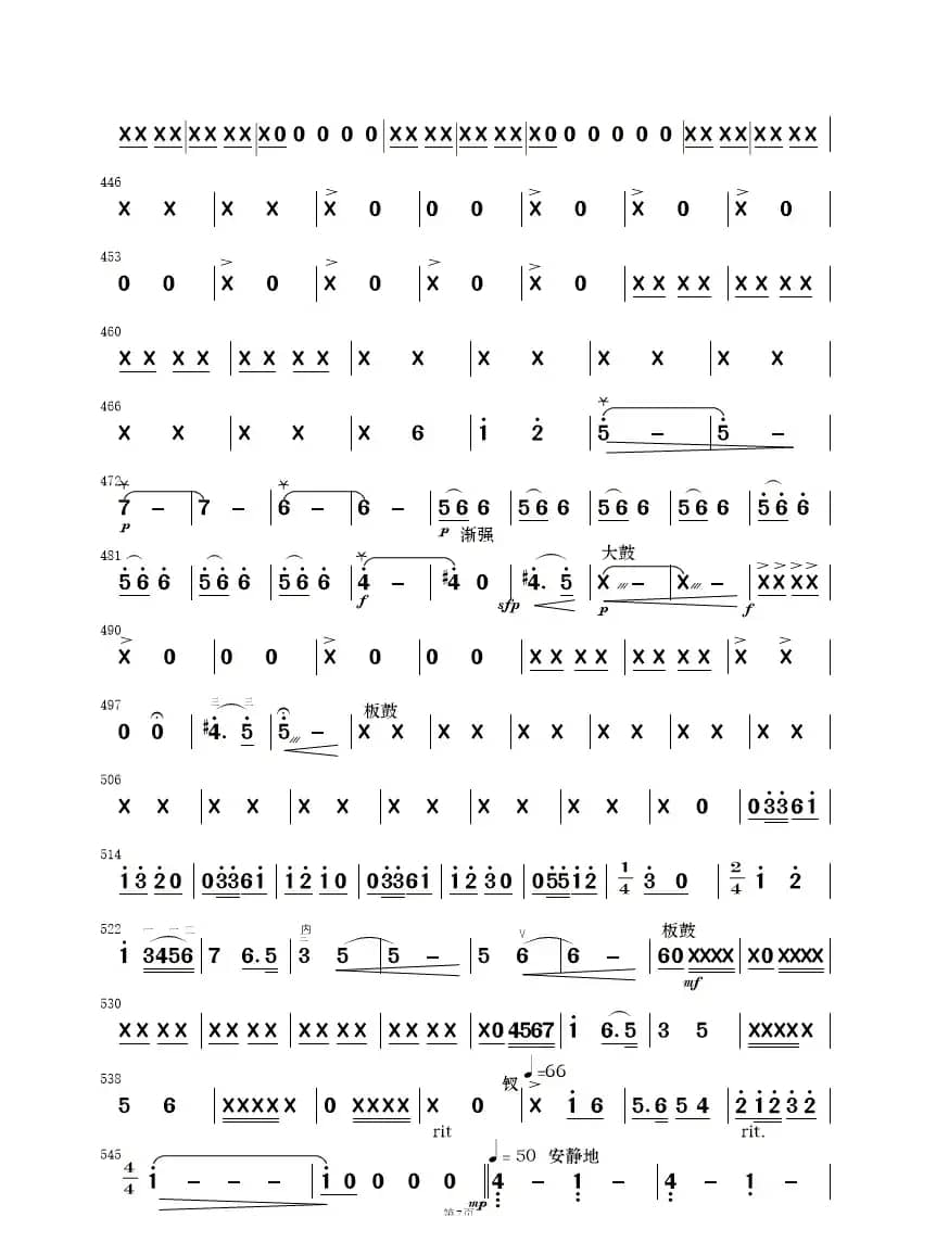 梁祝（简易民乐合奏分谱）