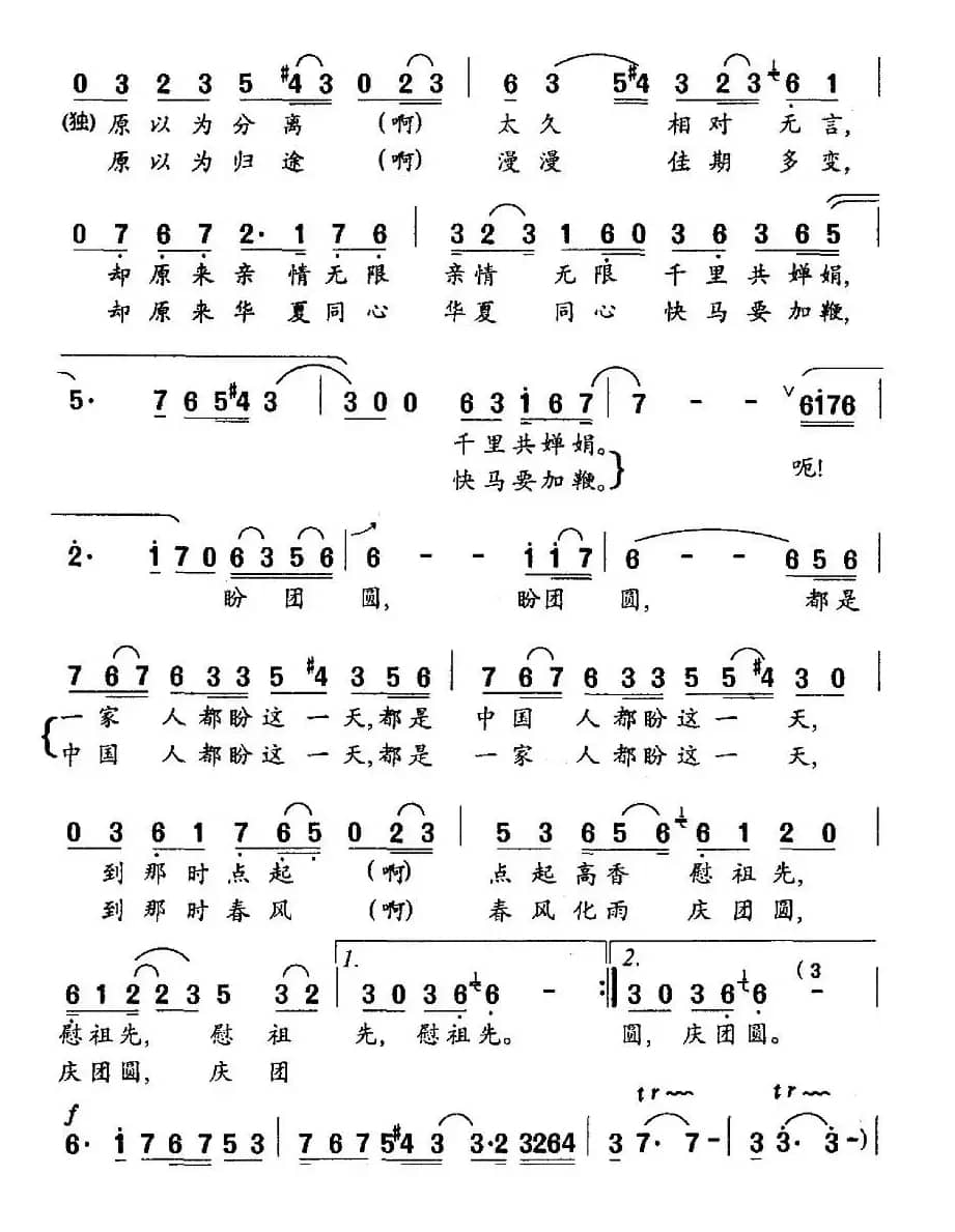 盼团圆（朱小松词 龙飞曲）