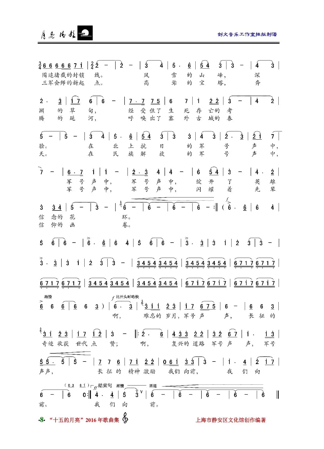 长征，军号声声（男高音独唱）