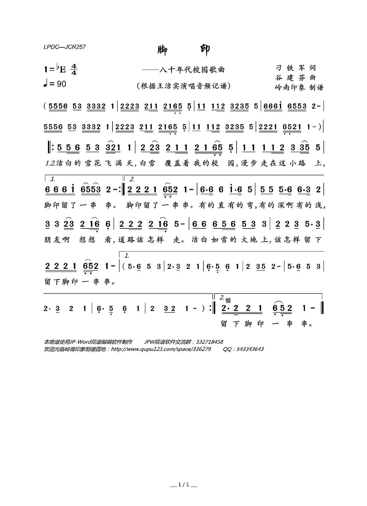 脚印（八十年代校园歌曲）