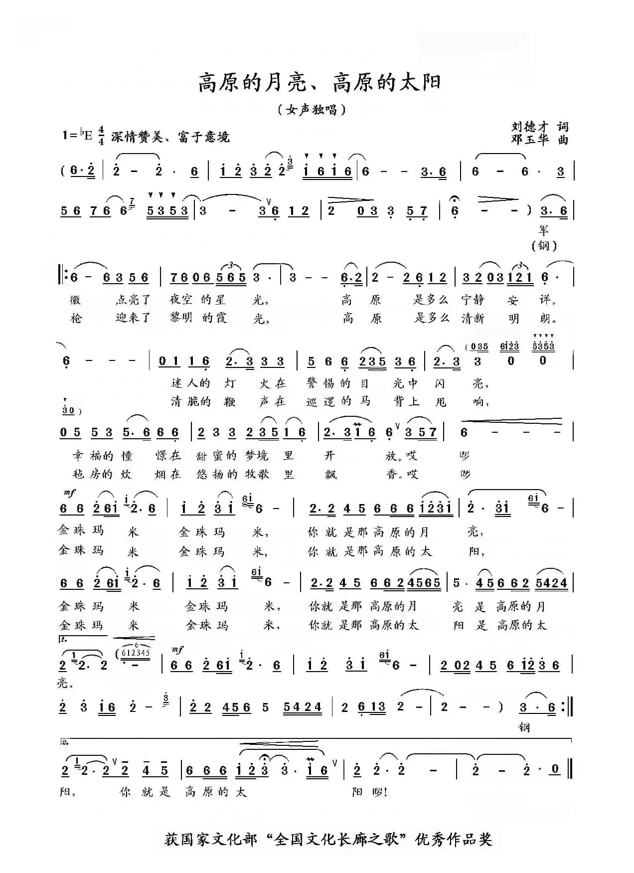 高原的月亮、高原的太阳