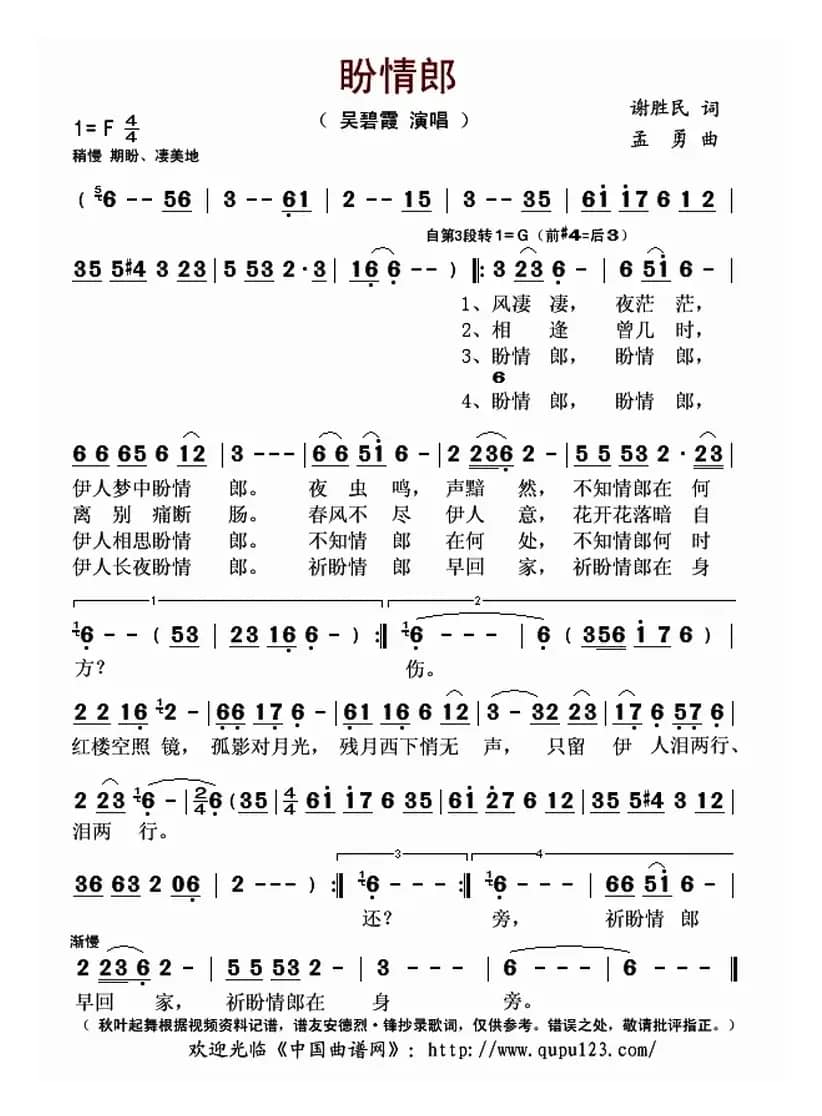 盼情郎（谢胜民词 孟勇曲）