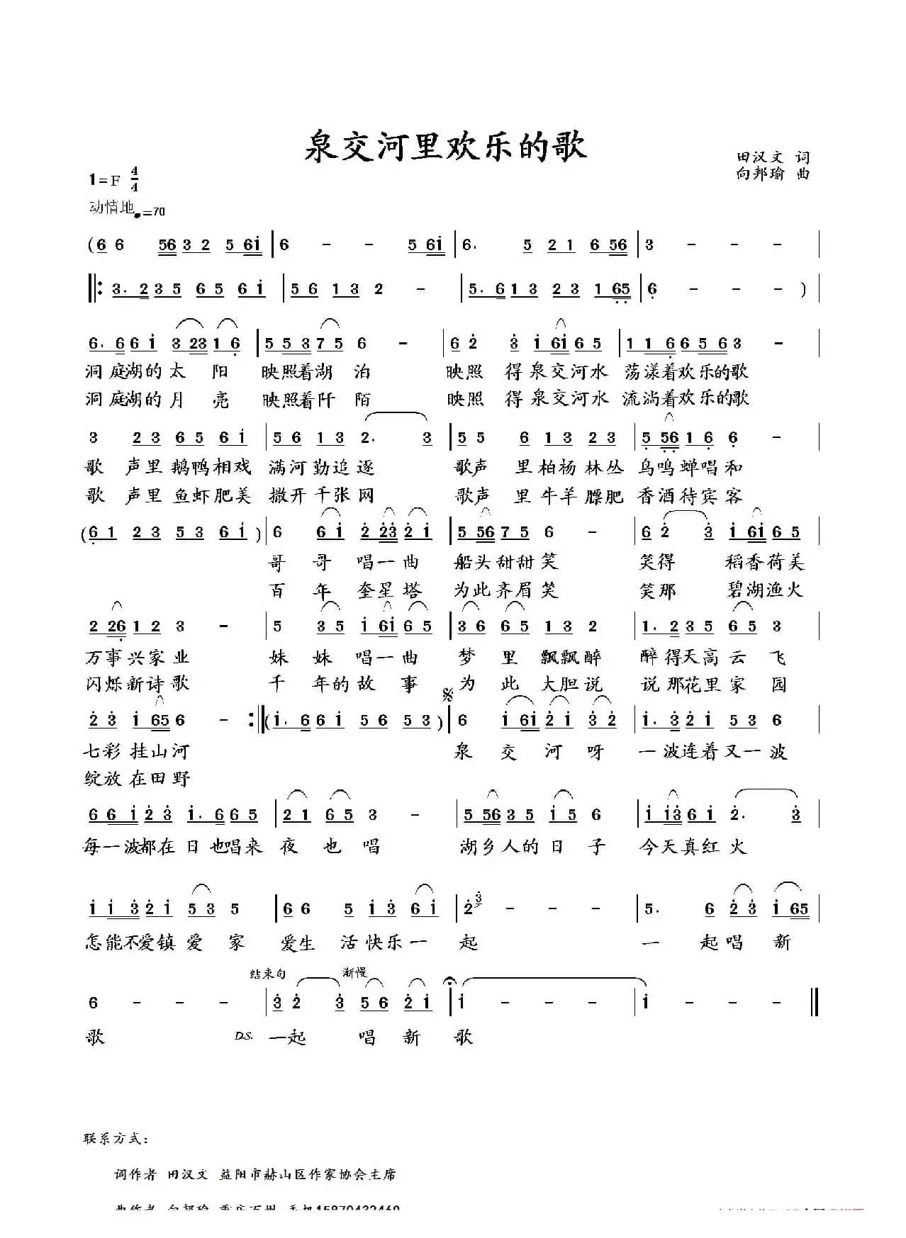 泉交河里欢乐的歌
