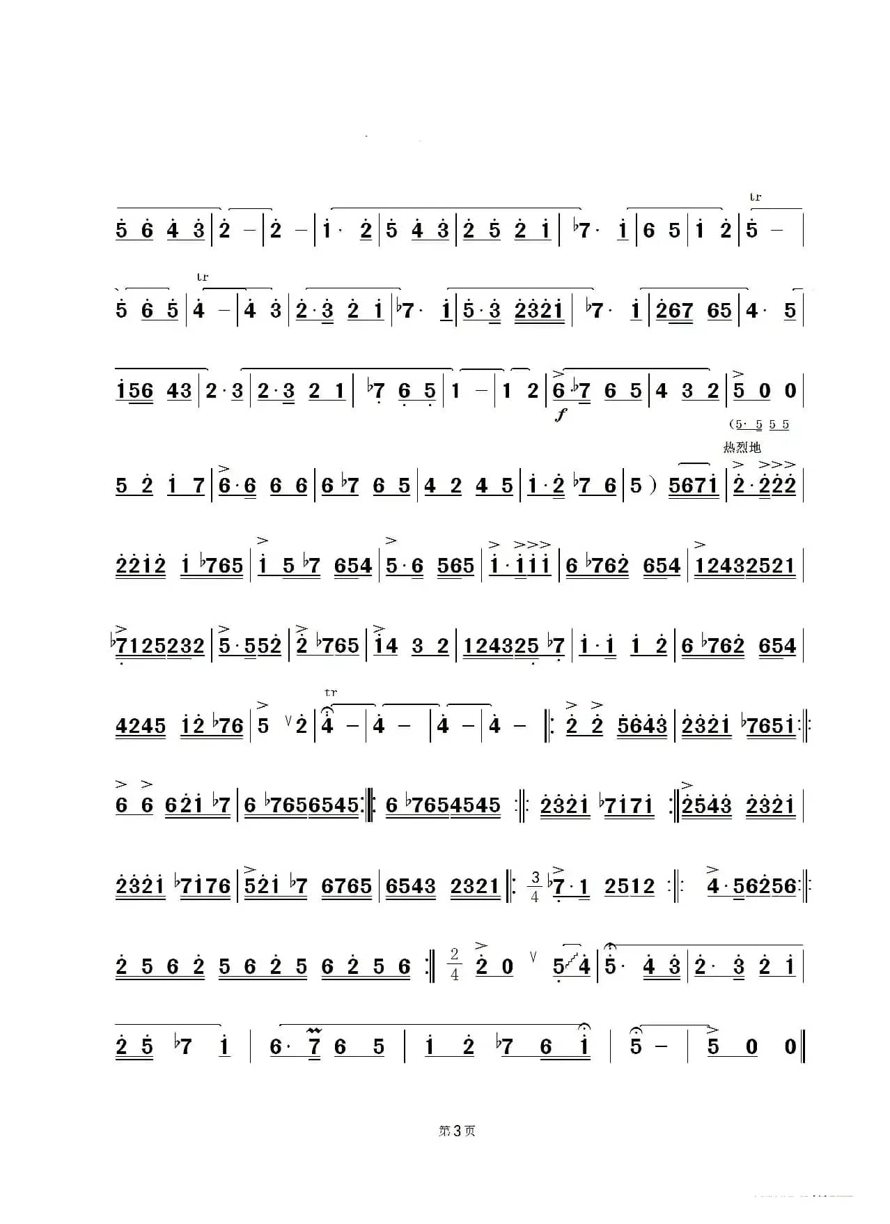 渭水秋歌（王相见版）