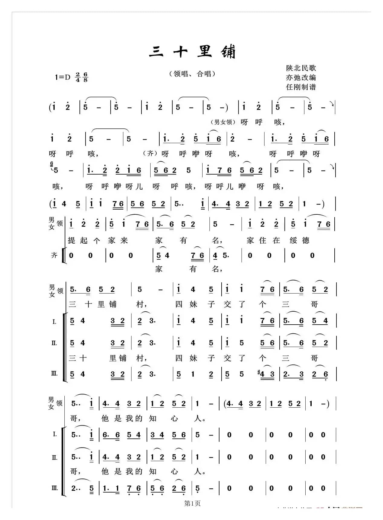 三十里铺（亦弛改编）（领唱 合唱）