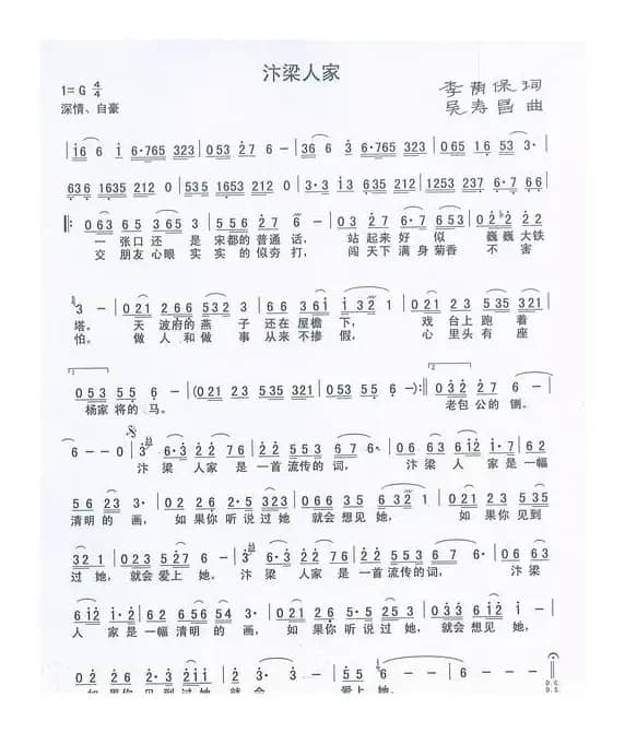 汴梁人家（吴寿昌曲）