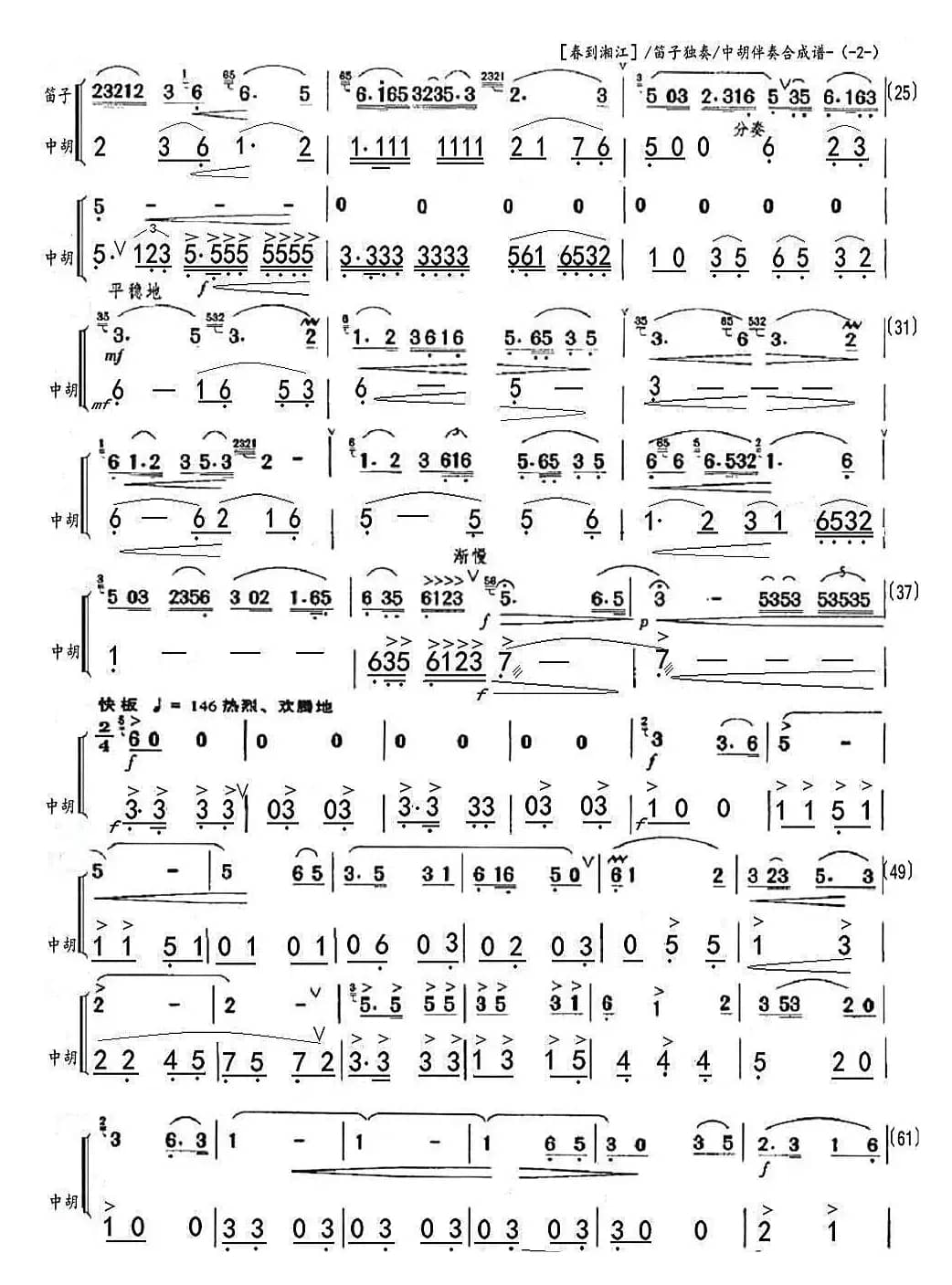 春到湘江（笛子独奏中胡伴奏合成谱）